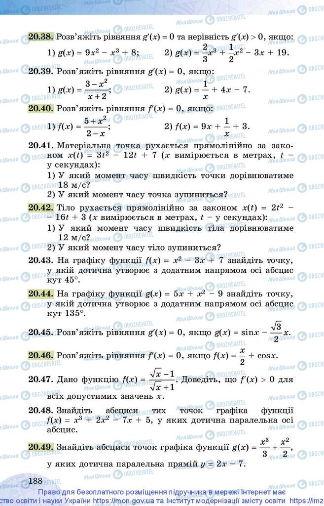 Учебники Математика 10 класс страница 188