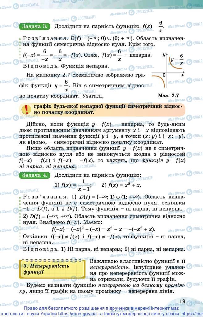 Підручники Математика 10 клас сторінка 19