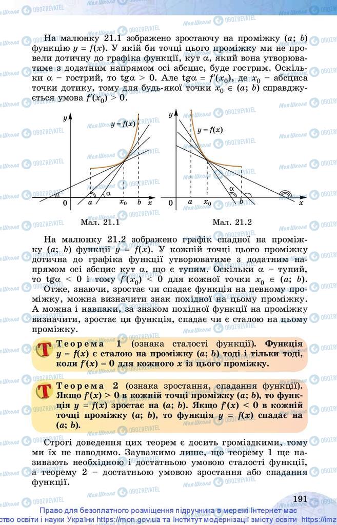 Підручники Математика 10 клас сторінка 191