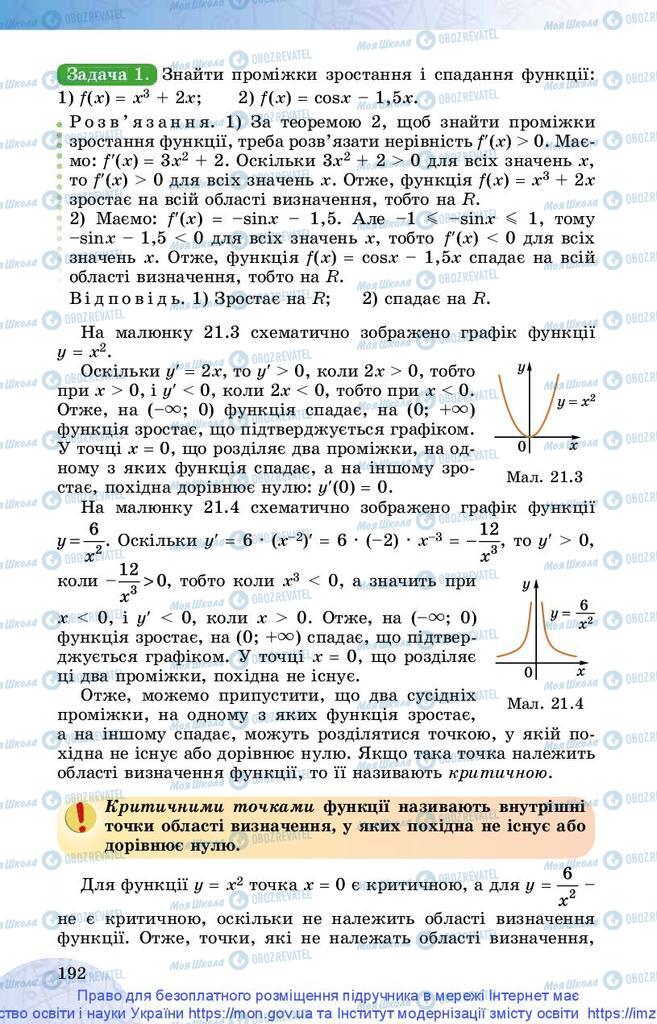 Підручники Математика 10 клас сторінка 192