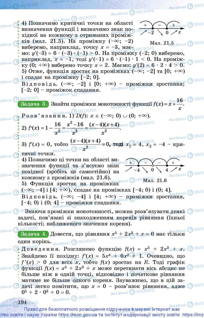 Підручники Математика 10 клас сторінка 194