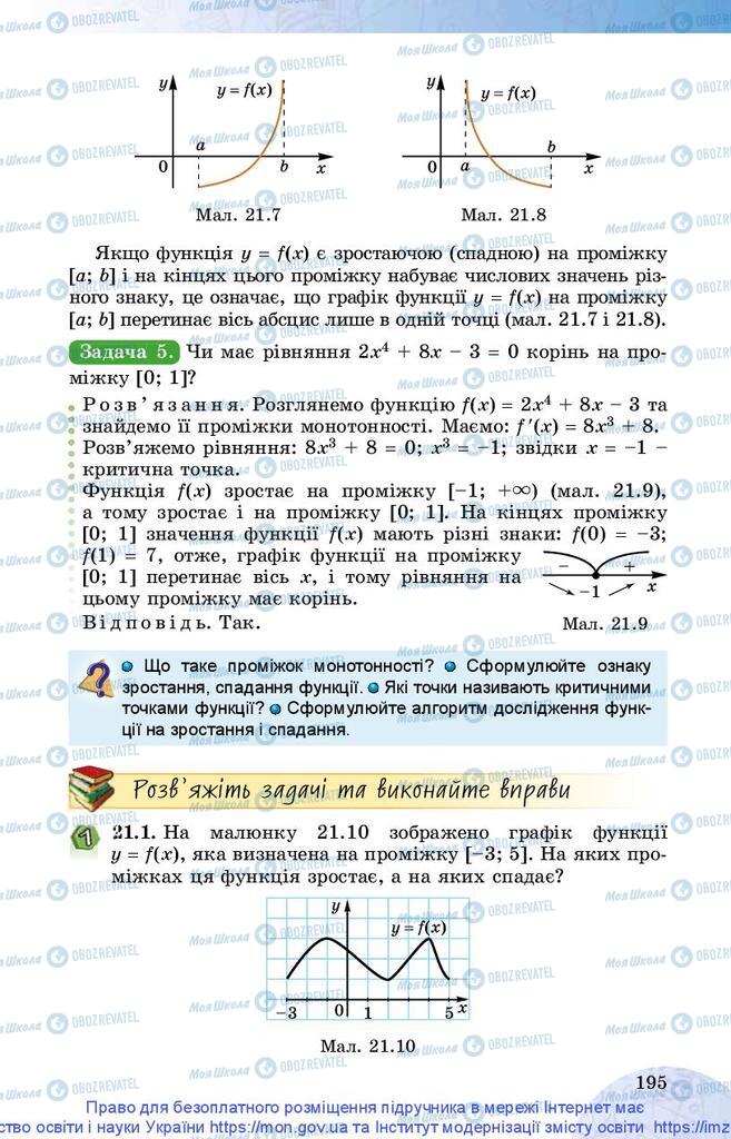 Учебники Математика 10 класс страница 195