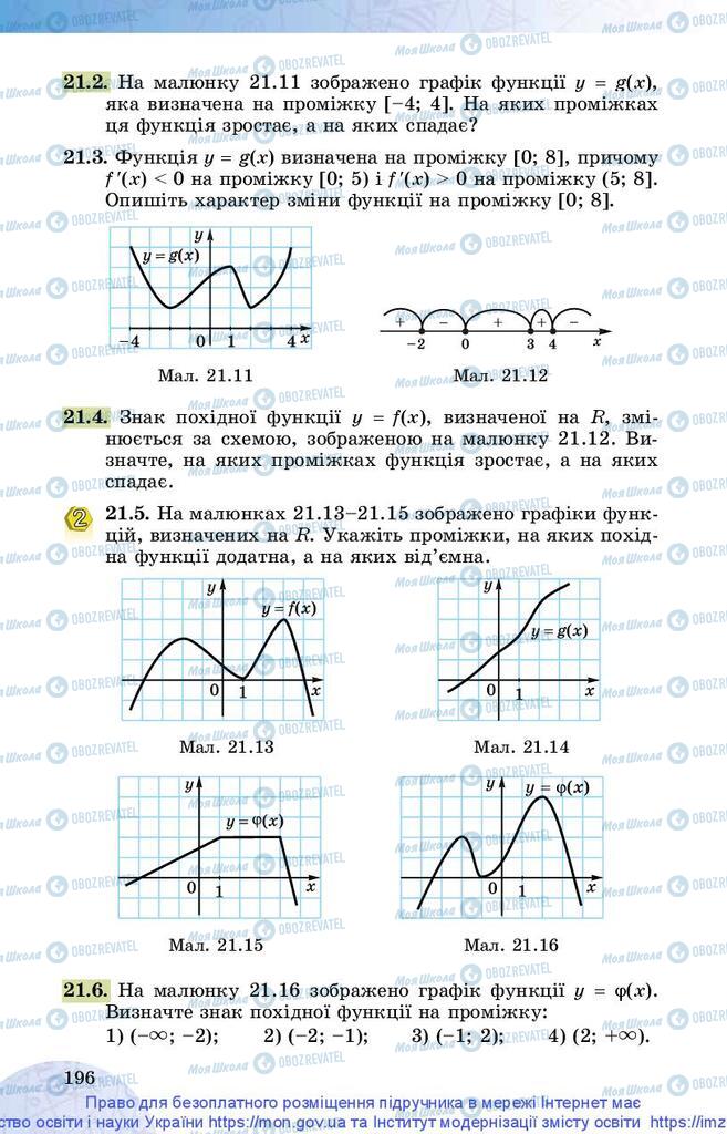 Підручники Математика 10 клас сторінка 196