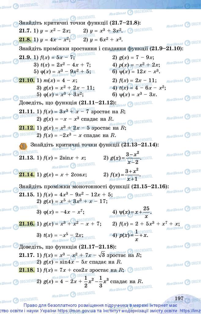 Учебники Математика 10 класс страница 197