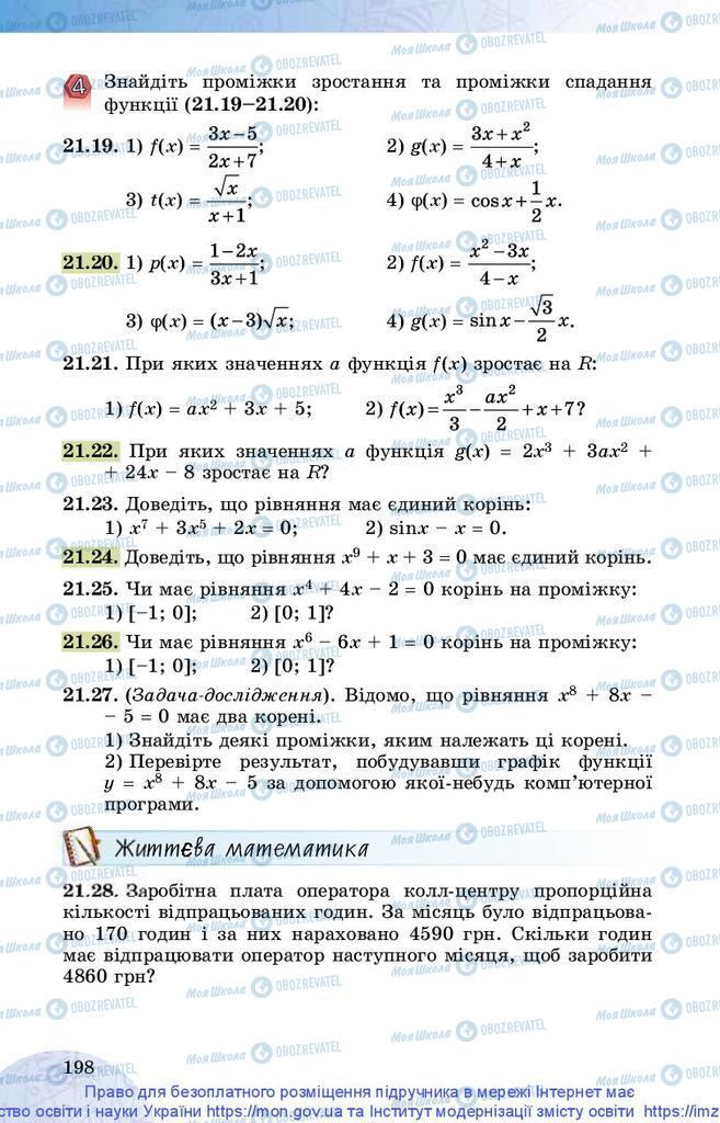 Підручники Математика 10 клас сторінка 198