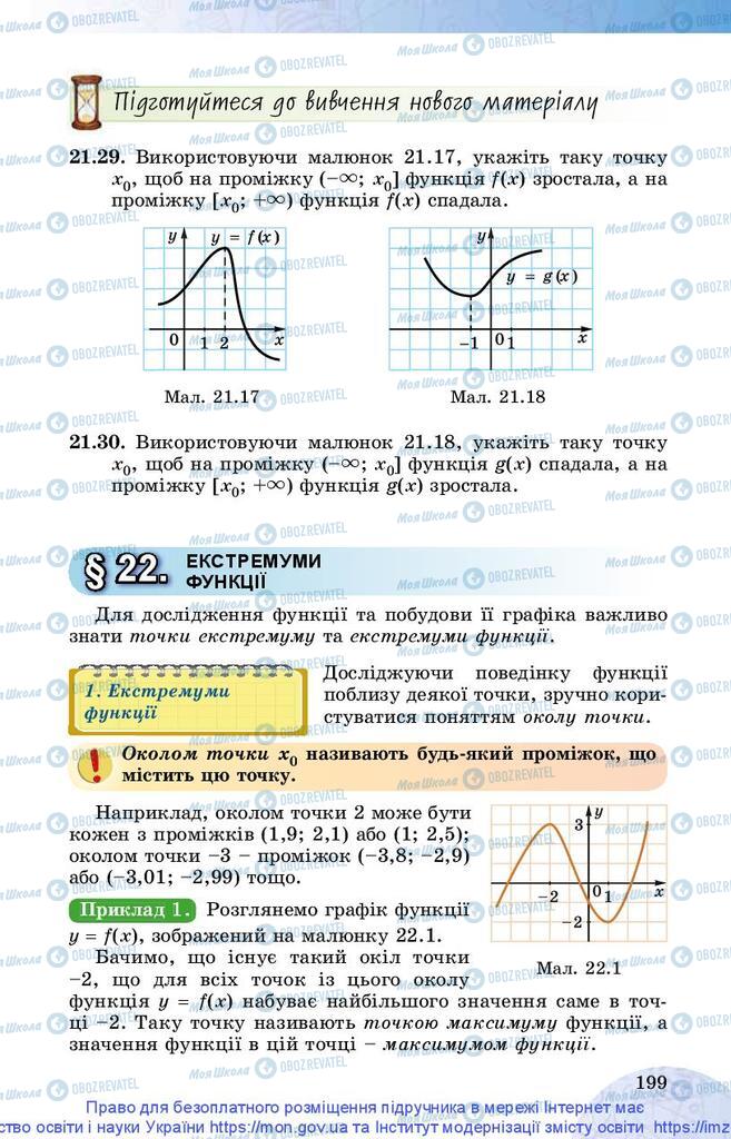 Підручники Математика 10 клас сторінка 199