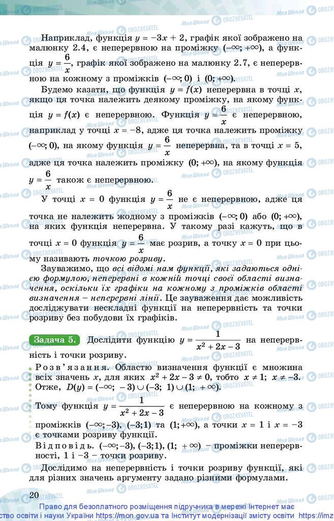 Учебники Математика 10 класс страница 20