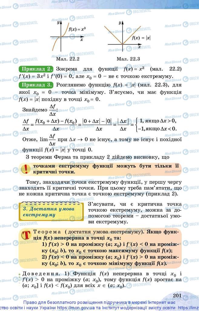 Учебники Математика 10 класс страница 201