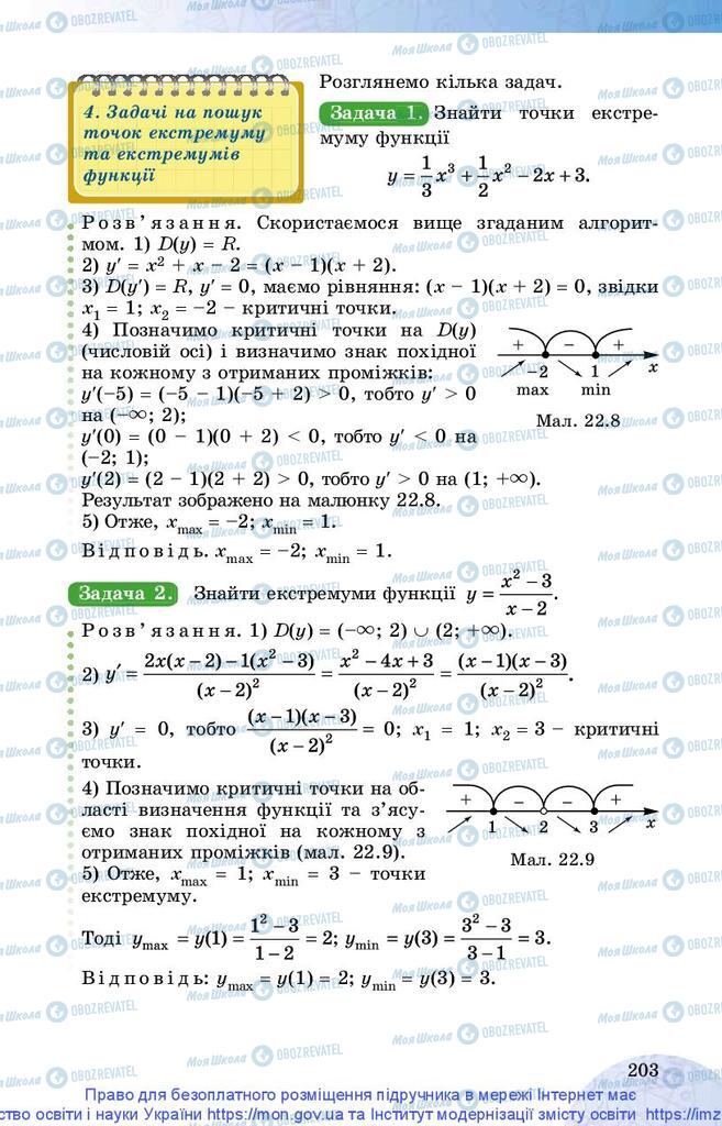 Підручники Математика 10 клас сторінка 203
