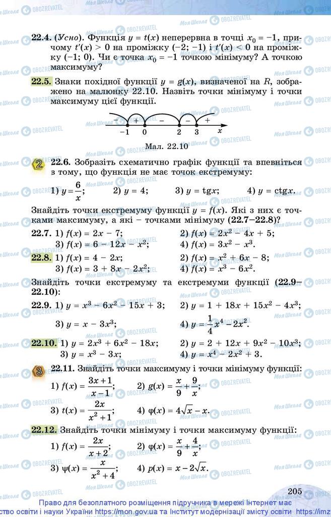 Підручники Математика 10 клас сторінка 205