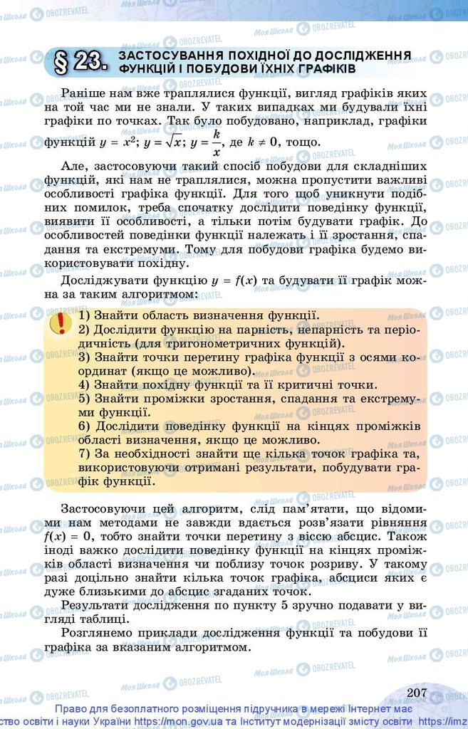 Підручники Математика 10 клас сторінка 207