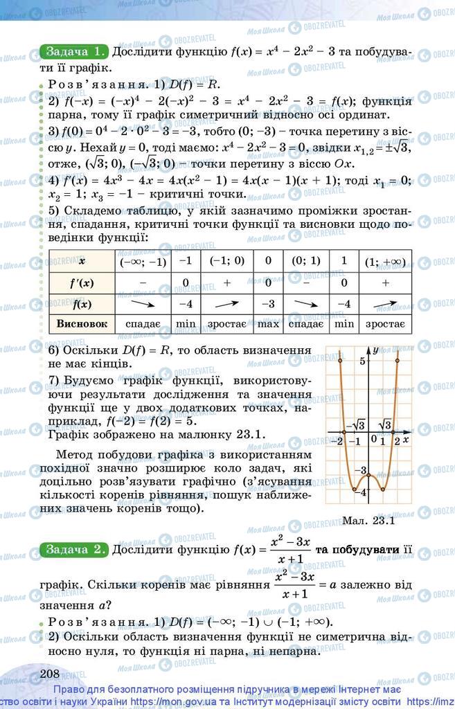 Підручники Математика 10 клас сторінка 208