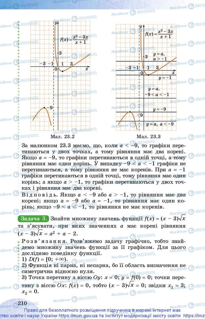 Підручники Математика 10 клас сторінка 210