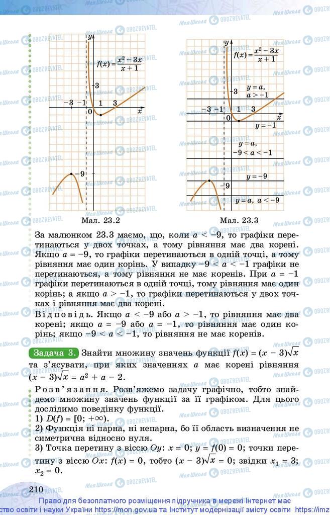 Учебники Математика 10 класс страница 210