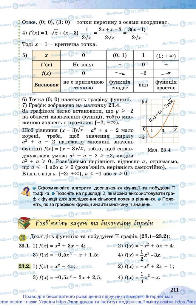 Підручники Математика 10 клас сторінка 211