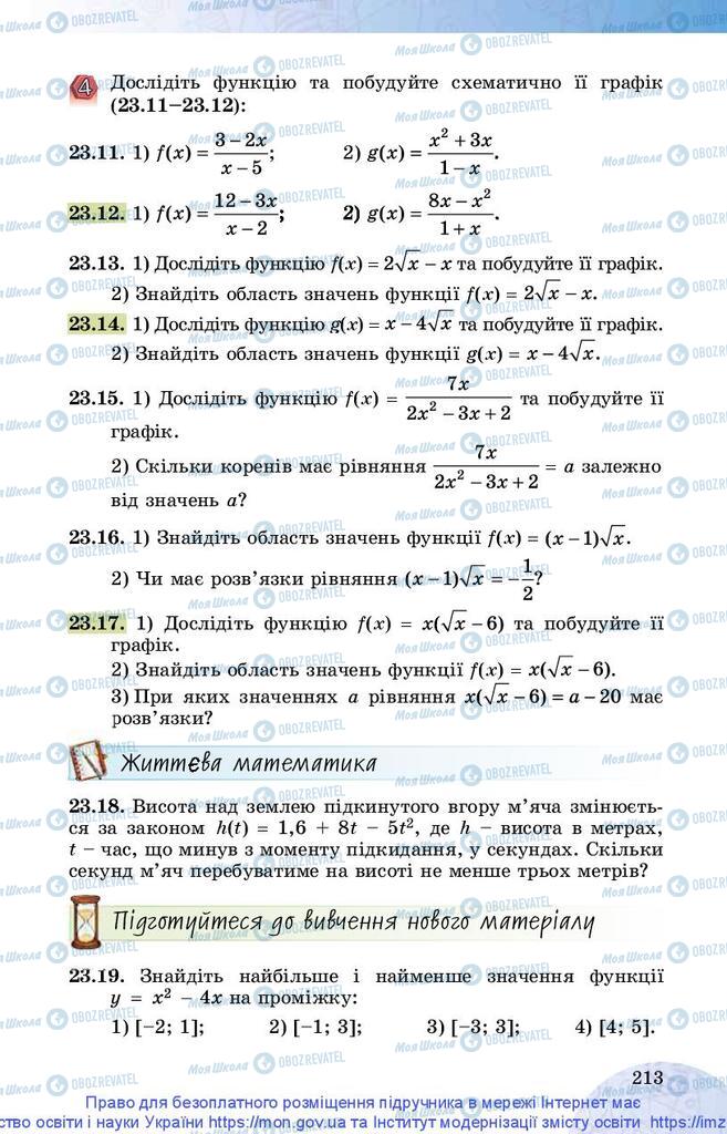 Підручники Математика 10 клас сторінка 213