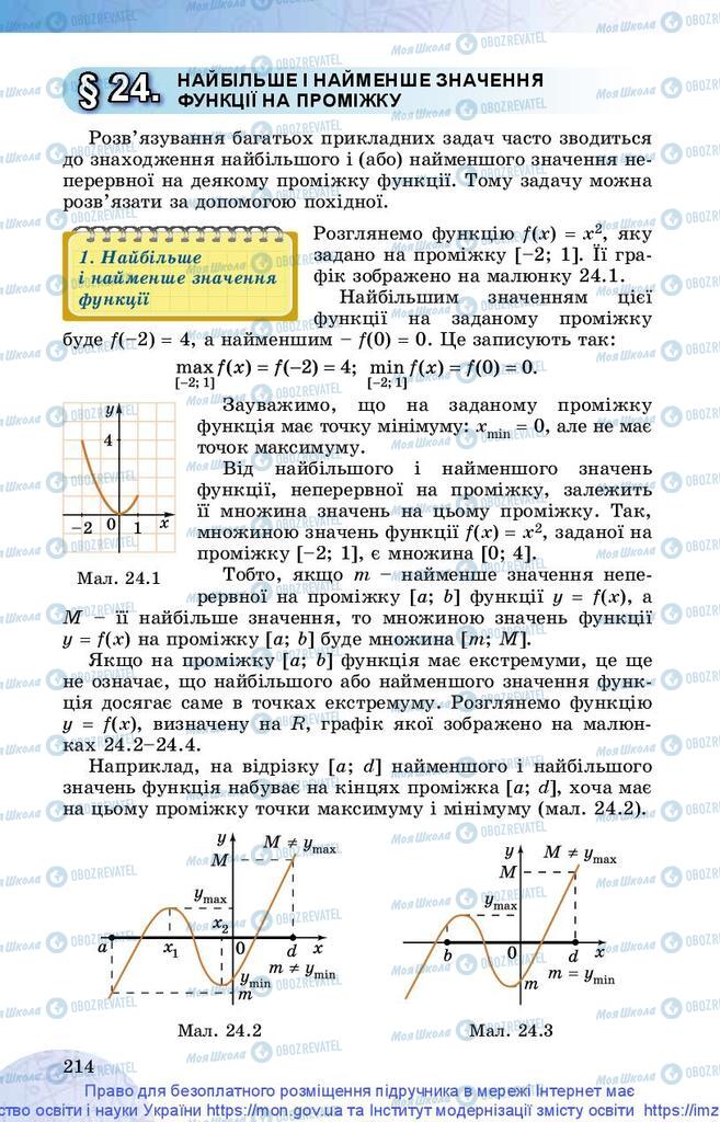 Підручники Математика 10 клас сторінка 214