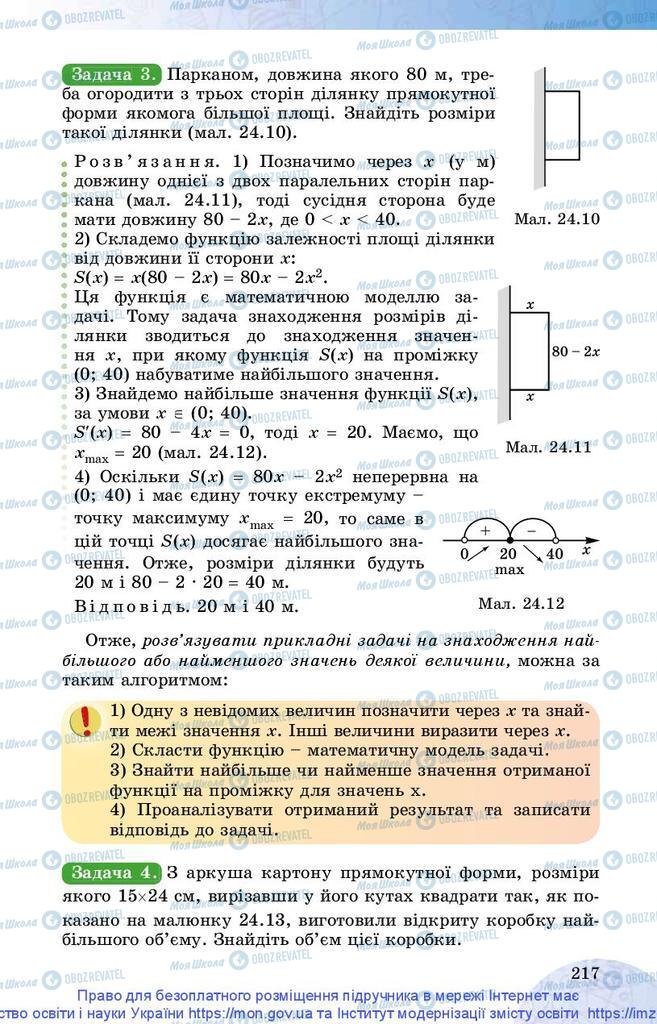 Учебники Математика 10 класс страница 217