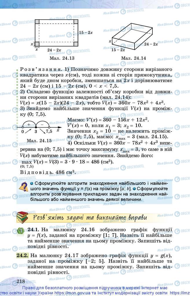 Підручники Математика 10 клас сторінка 218