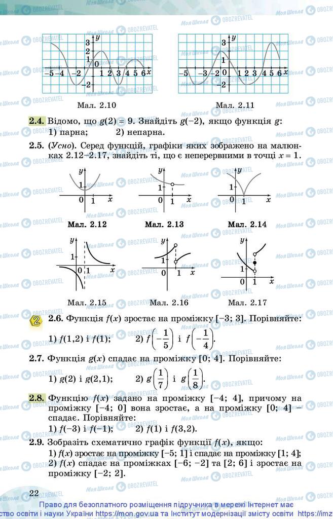 Учебники Математика 10 класс страница 22