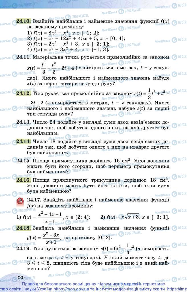 Учебники Математика 10 класс страница 220