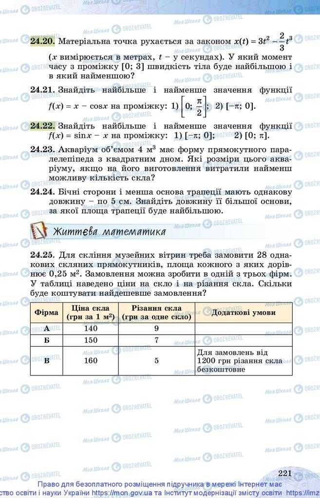 Учебники Математика 10 класс страница 221