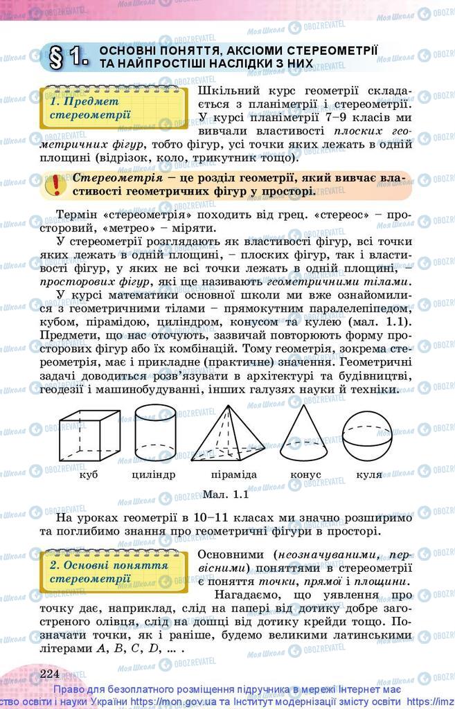 Підручники Математика 10 клас сторінка  224