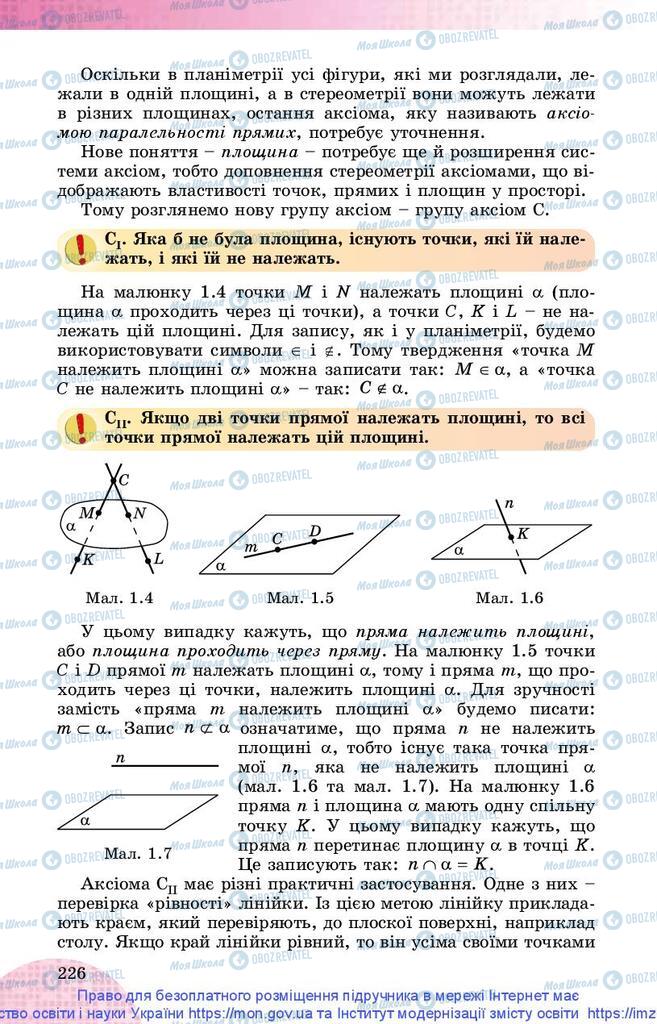 Підручники Математика 10 клас сторінка 226