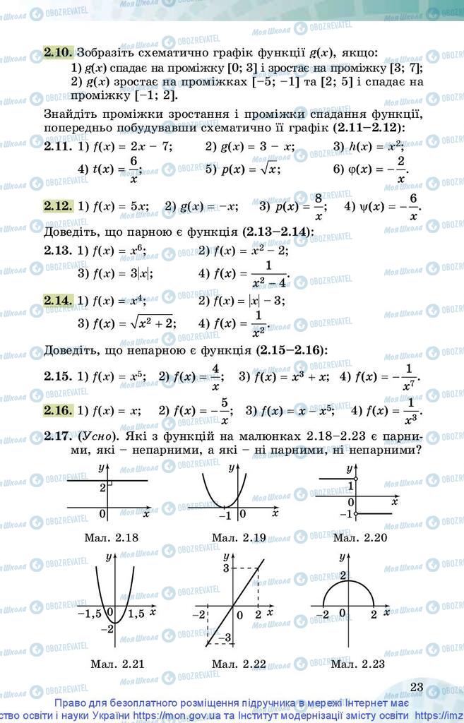 Підручники Математика 10 клас сторінка 23
