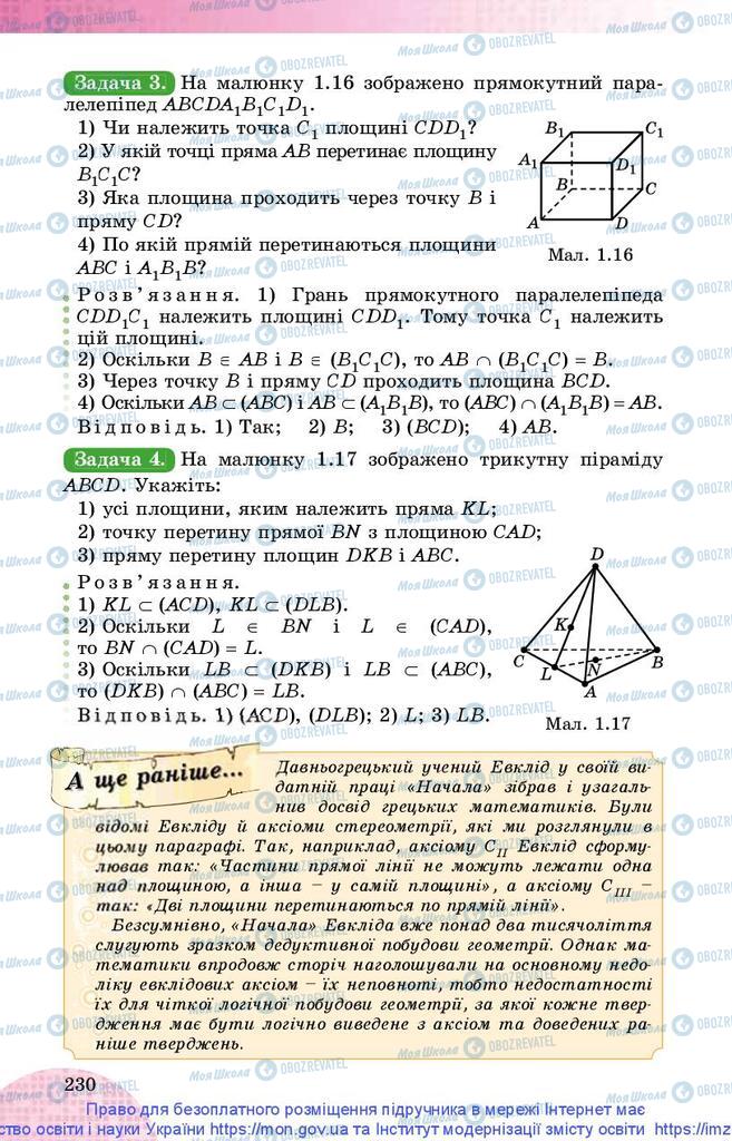 Підручники Математика 10 клас сторінка 230