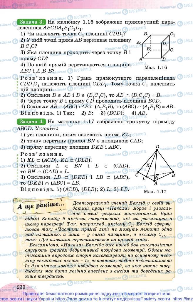 Учебники Математика 10 класс страница 230