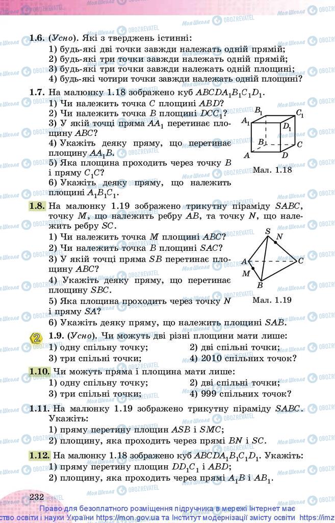 Підручники Математика 10 клас сторінка 232