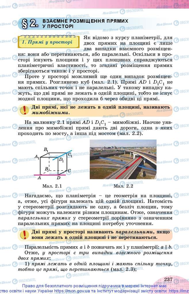 Підручники Математика 10 клас сторінка 237