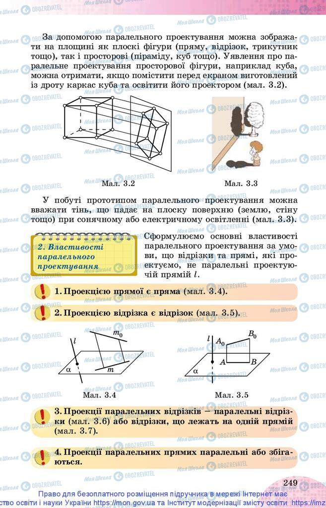 Підручники Математика 10 клас сторінка 249