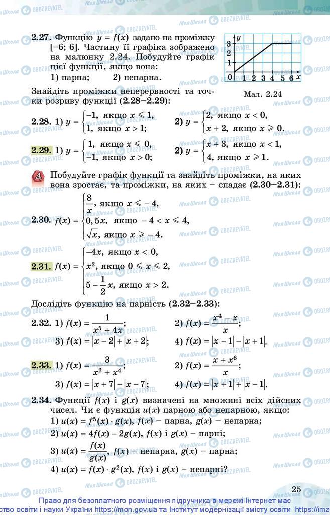 Учебники Математика 10 класс страница 25