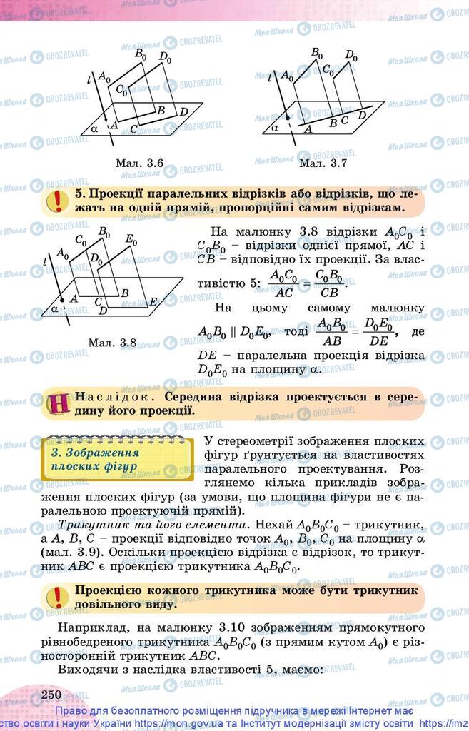 Підручники Математика 10 клас сторінка 250