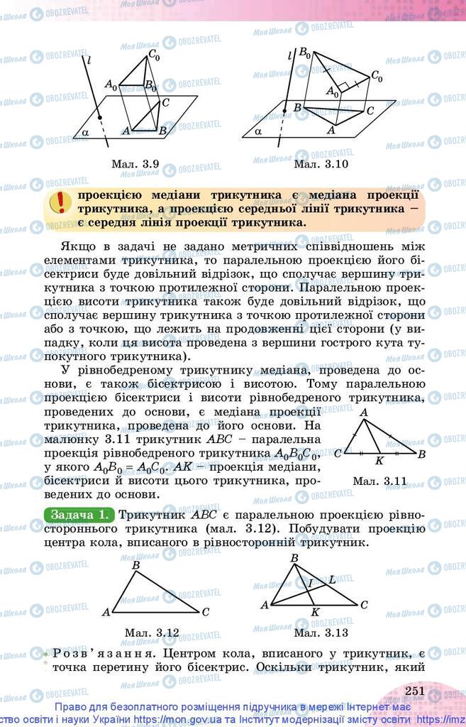 Підручники Математика 10 клас сторінка 251