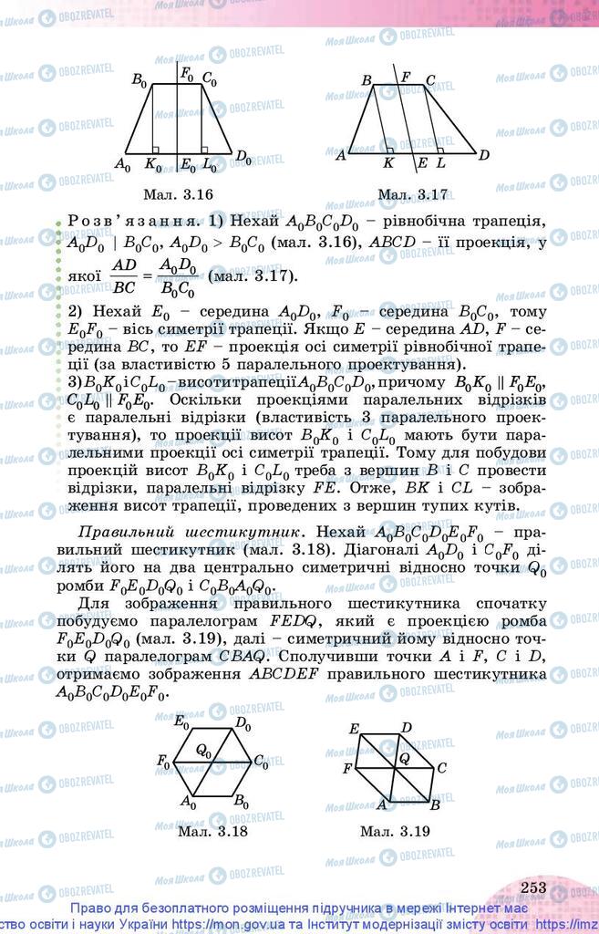 Учебники Математика 10 класс страница 253