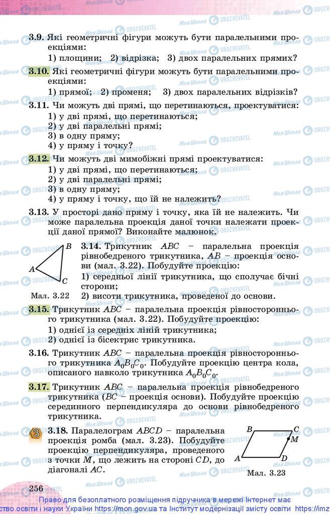 Підручники Математика 10 клас сторінка 256