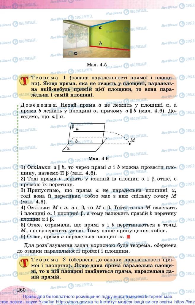 Учебники Математика 10 класс страница 260