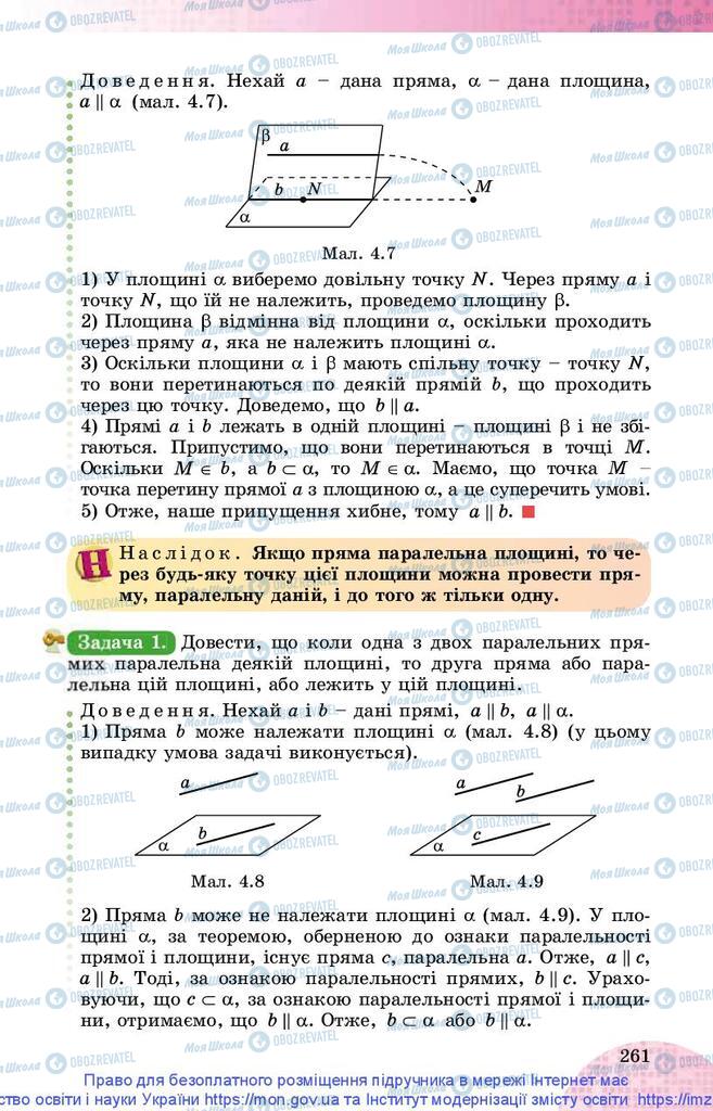 Учебники Математика 10 класс страница 261