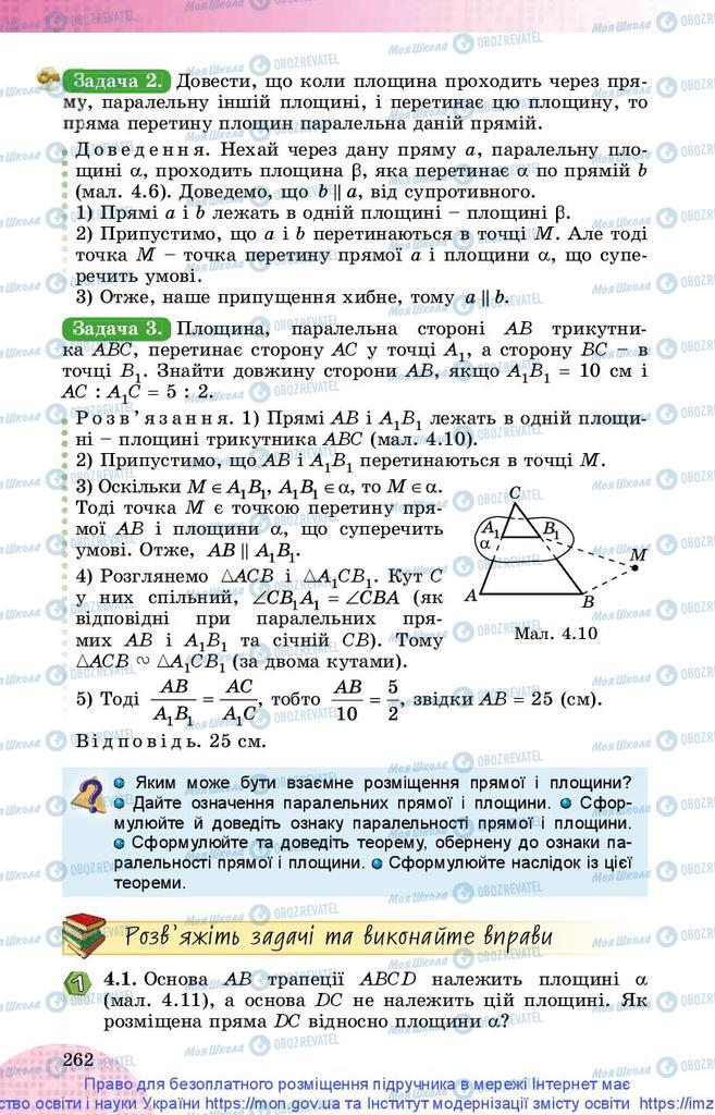 Підручники Математика 10 клас сторінка 262