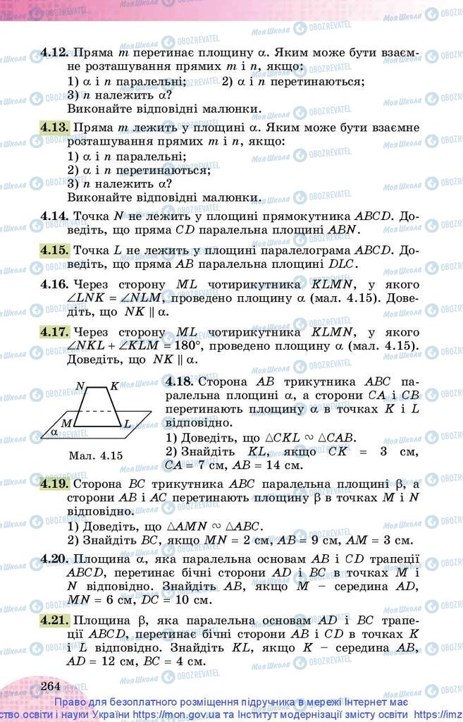 Підручники Математика 10 клас сторінка 264
