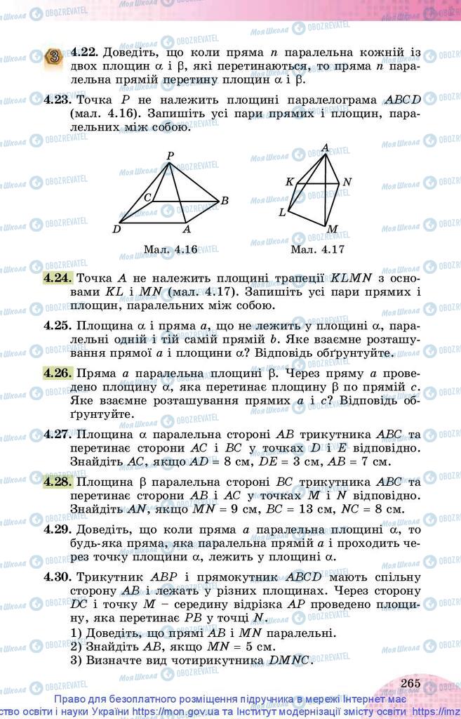 Підручники Математика 10 клас сторінка 265