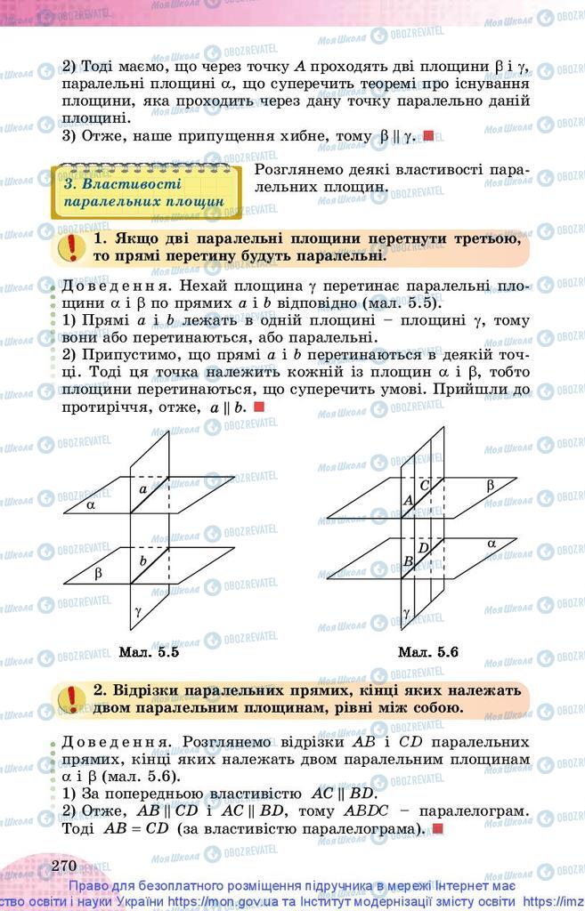 Учебники Математика 10 класс страница 270