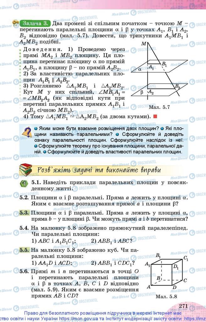 Учебники Математика 10 класс страница 271