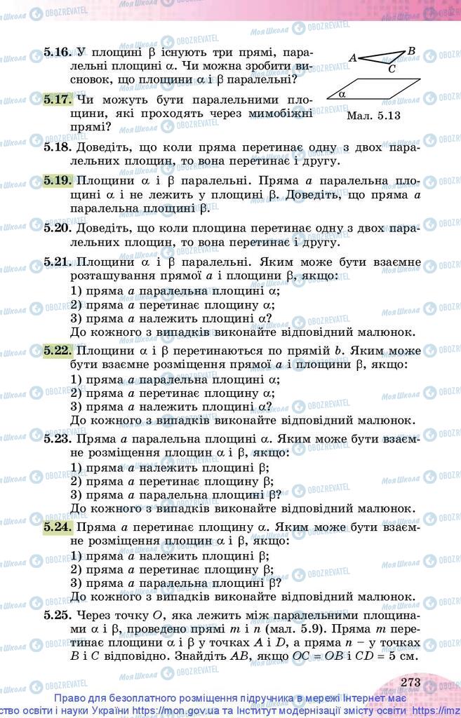 Підручники Математика 10 клас сторінка 273