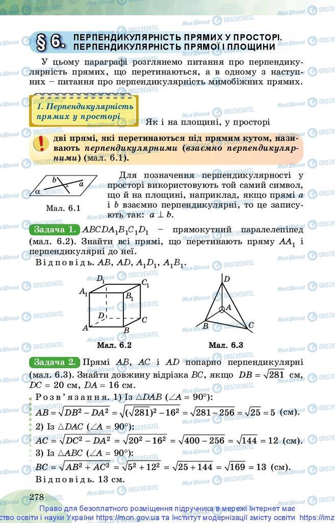 Підручники Математика 10 клас сторінка  278