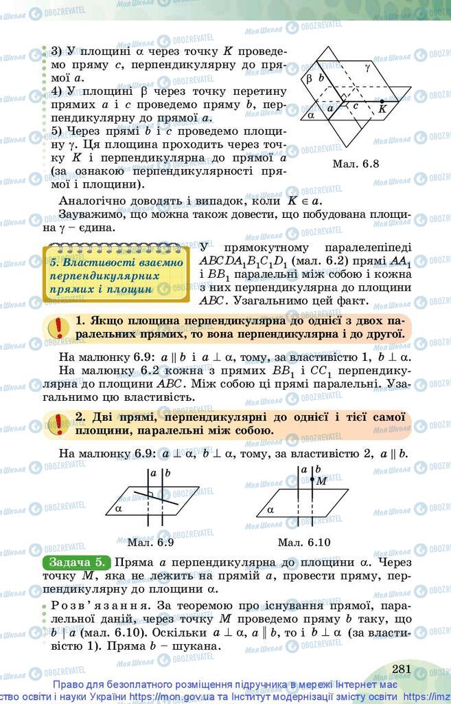 Учебники Математика 10 класс страница 281