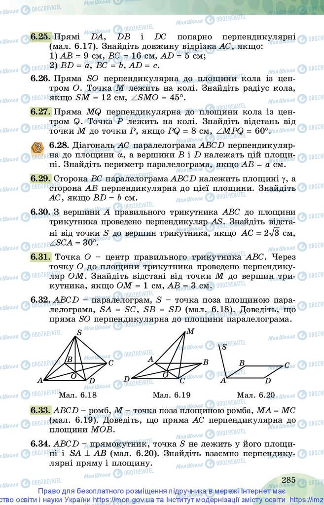 Підручники Математика 10 клас сторінка 285